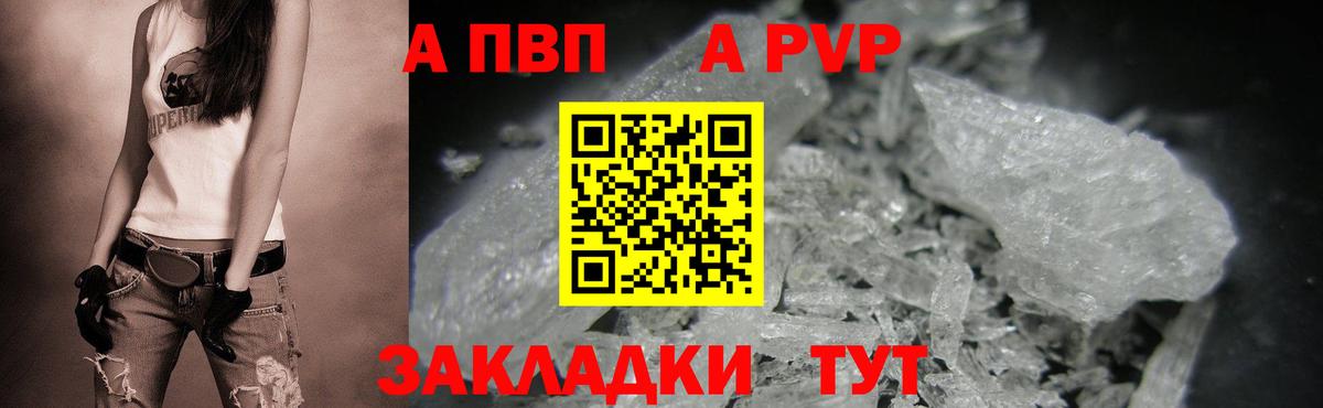 Артёмовский  Alpha-PVP VHQ  A-PVP  Вход с VPN  А ПВП СК КРИС  APVP СК КРИС 