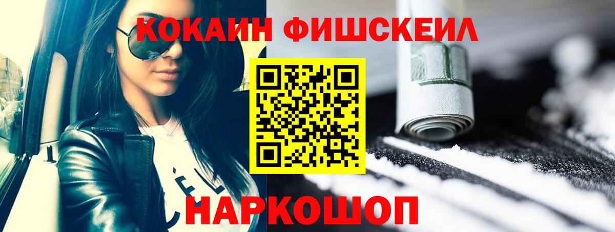 Артёмовский  Кокаин Колумбийский  Cocaine  Вход с VPN  Кокаин Fish Scale 