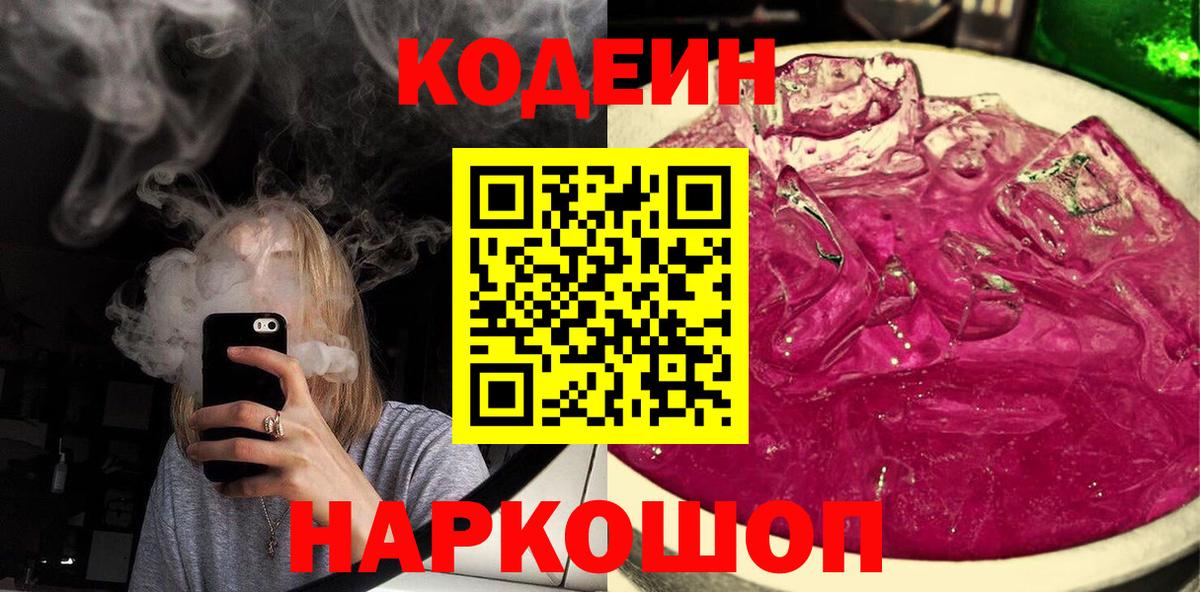 Артёмовский  Codein напиток Lean (лин)  Codein напиток Lean (лин)  Вход с VPN 