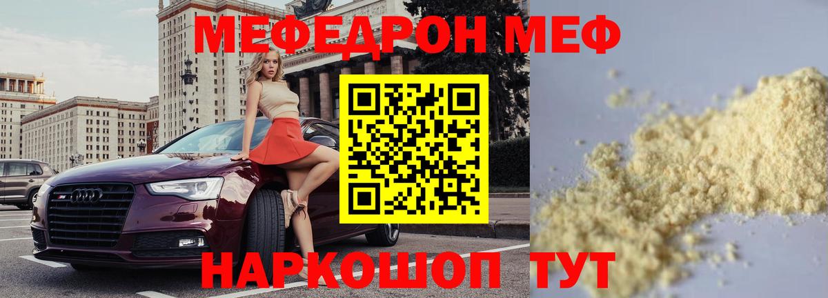 Меф  Вход с VPN  Артёмовский  Меф кристаллы  закладка  МЕФ мука 